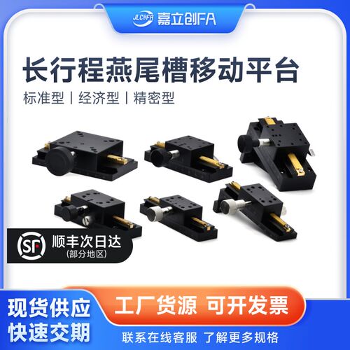 嘉立创FA燕尾槽式手动位移台EJR11 EJS11-L150XLWG100 EJR01-L200
