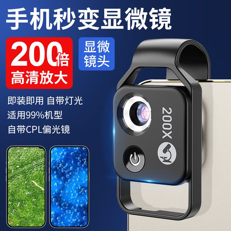 200倍手机显微镜高清放大镜带灯迷你便携式古玩珠宝微距鉴定专用
