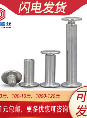 镀镍子母钉铆钉对接螺丝相册账本螺钉M5*5x10x20x30x80x100x150mm