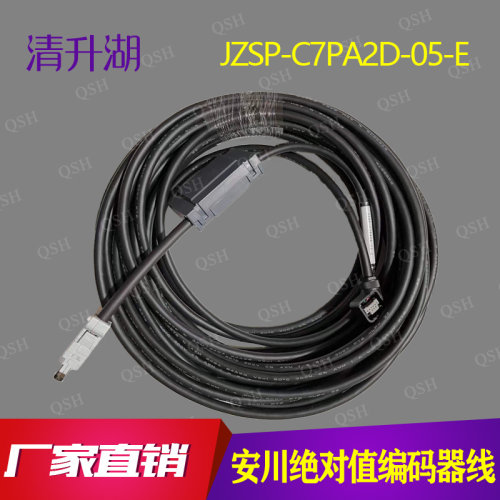 JZSP-C7PA0D/A2D-03-E JZSP-C7PA0E/A2E-05-E安川绝对值编码器线