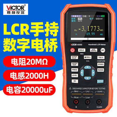 胜利手持式LCR数字电桥VC4082高精度测量电阻电容感表测试仪4080