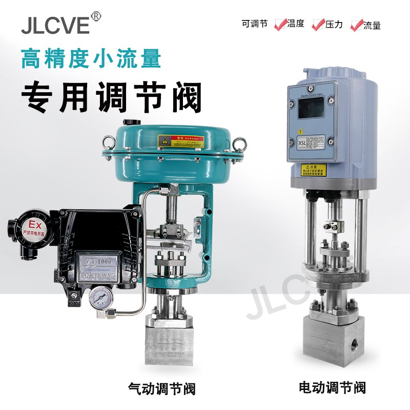 微小流量调节阀高精度气动电动螺纹浓水调节阀反渗透