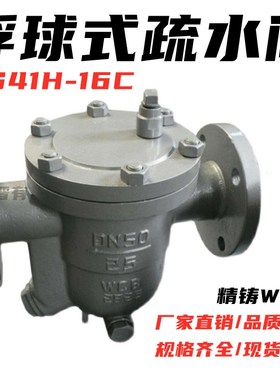 铸钢CS41H-16C/25C自由浮球式法兰疏水阀高温蒸汽DN25 DN50 DN100