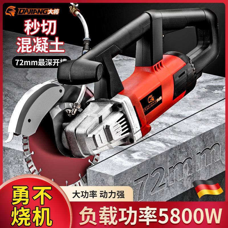 大将单双片开槽机墙壁混凝土云石水电安装工具无尘切割机线槽神器