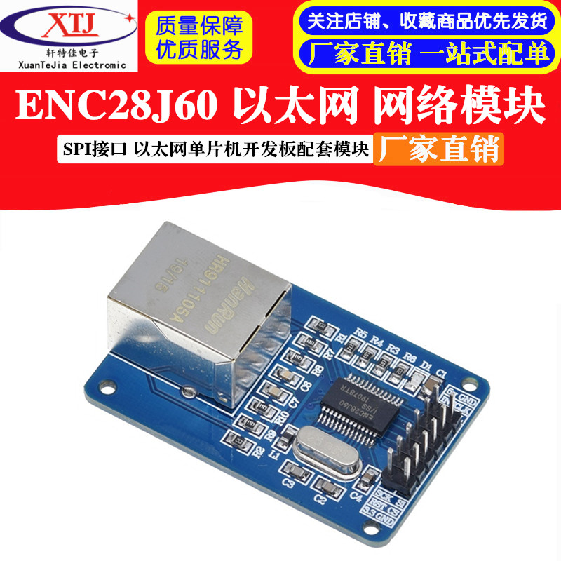 ENC28J60网络模块 SPI接口 以太网单片机开发板配套模块