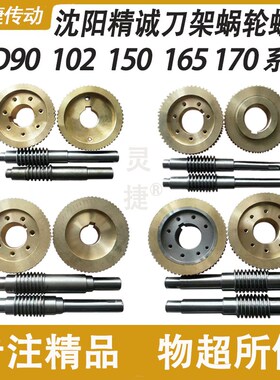 数控刀架蜗轮蜗杆SLD90-4 沈阳数控机床刀架配件SLD102精诚丝杆套