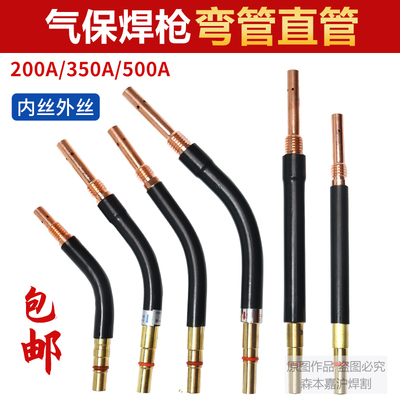 二保焊枪弯管200/350A 500A直枪管弯杆 紫铜加厚弯头鹅颈焊接配件