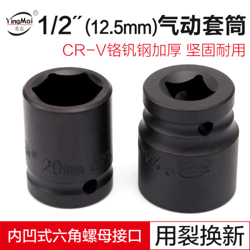 英迈大飞1/2公制短套筒8-32mm六角气动风炮电动套筒扳手汽修机修