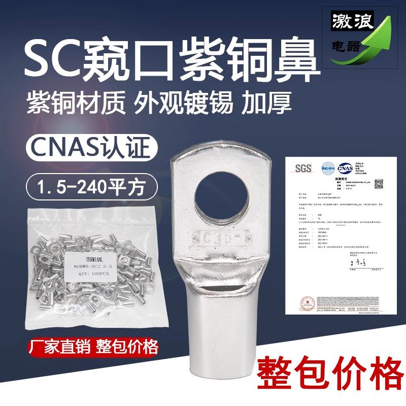 SC10SC16/25/35SC50铜鼻子SC95/120/150/185/240/70-8/6/10/12/14