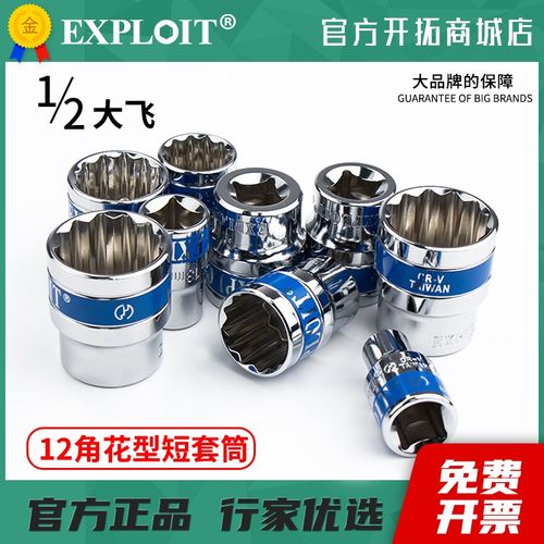 十二角套筒大飞12套管梅花套同多花套头18号27花型套桶32加长24mm