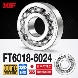 进口KIF耐高温轴承600度6018满珠6019满球6020密封6021 6022Z6024
