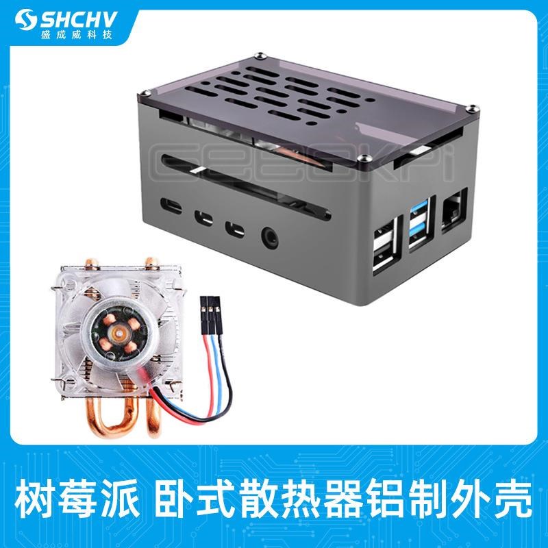 树莓派4B卧式散热器 Raspberr Pi 4B铝合金散热外壳 调速温控风扇