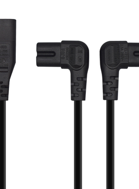 八字公头转双弯头母头电源一分二转换线IEC320 C8转2XC7左右弯