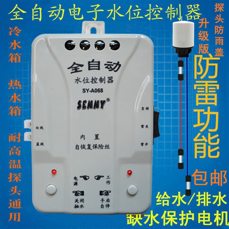 全自动电子水位控制器 水塔水箱自动上水开关 抽水泵浮球液位开关
