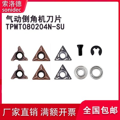 手持气动倒角机合金涂层数控刀片TPMT080204N-SU 倒C角R角铝刀片