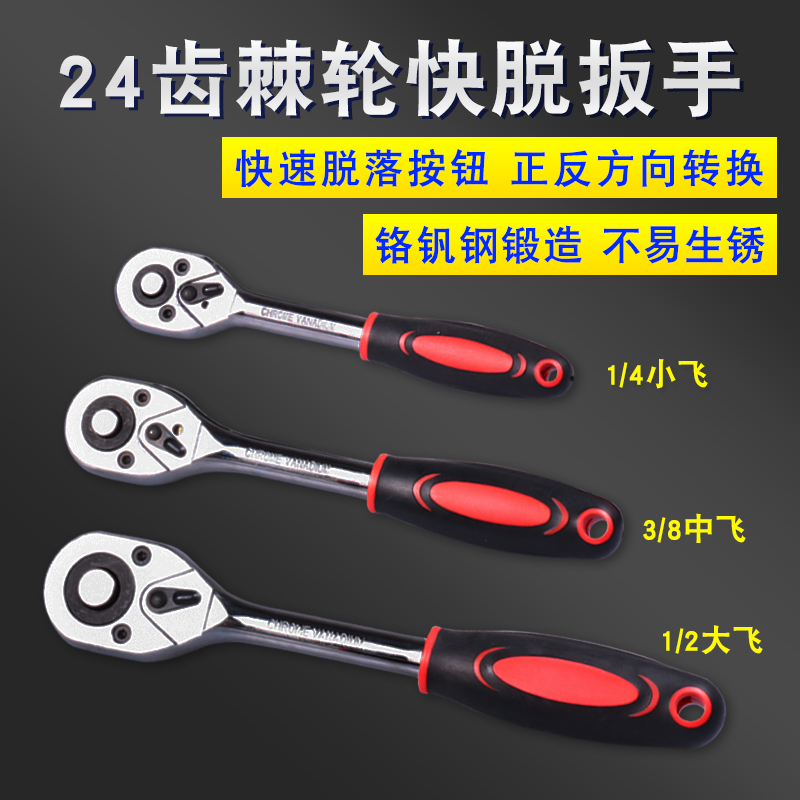快速棘轮扳手大飞中飞小飞双向刺轮套筒板手万用快速汽修套筒扳子