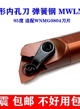 抗震刀杆 加长刀杆 弹簧钢刀杆 防震刀杆内孔刀刀架刀具D32-MWLNR