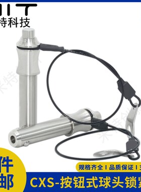 CXS不锈钢快卸销GN113.3按钮式定位销球头锁紧销伸缩快拔弹簧销