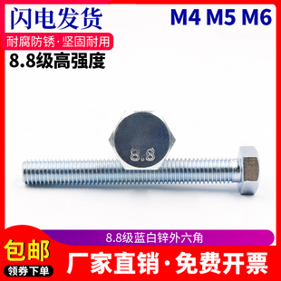 8.8级镀蓝白锌外六角螺丝全牙外六角螺栓 12120 M4M5M6