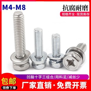 凹穴自带平垫弹垫螺栓蓝白锌十字外六角三组合GB9074.13 M4M5M6