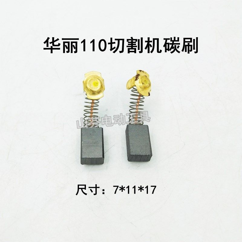 配华丽110电刷 华丽110切割机电刷43碳刷 精品7*11*16.5 装机配件,鲜花速递/花卉仿真/绿植园艺,洒水/浇水壶,淘宝优惠券,粉丝福利购,淘宝优惠卷