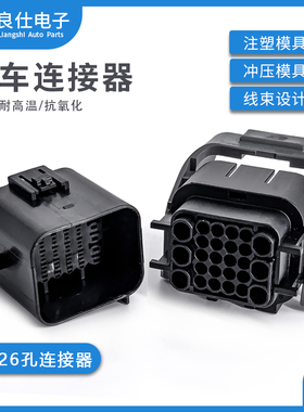 汽车连接器1897009-2防水接插件1897013-2公母对接电子26孔插头