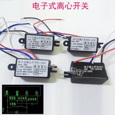 电子式离心开关学习型单相电机电容启动器YL-240I 处理器开关120A