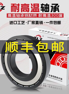 哈尔滨耐高温密封轴承970205 970206 970207 970208 970209