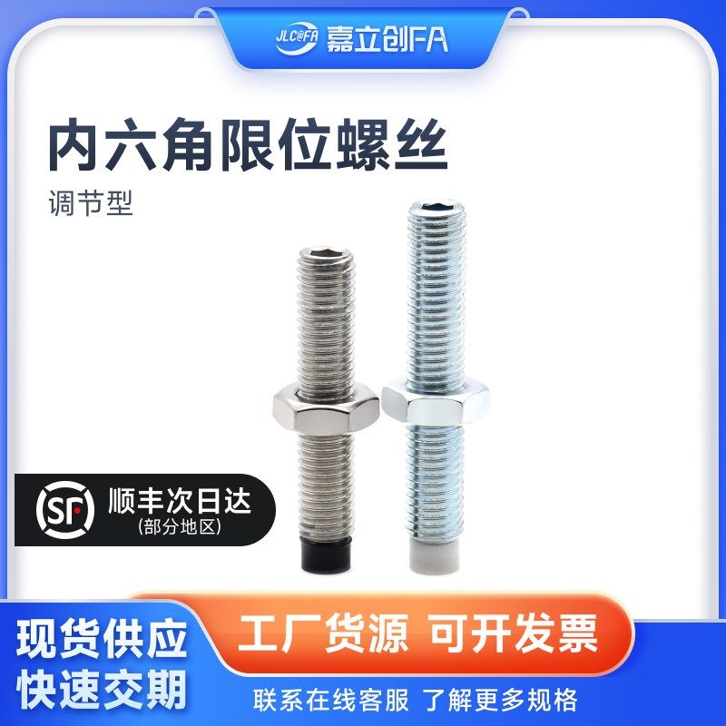 嘉立创FA不锈钢粗牙气缸缓冲螺丝M4 5 6聚氨酯胶头止动内六角螺钉