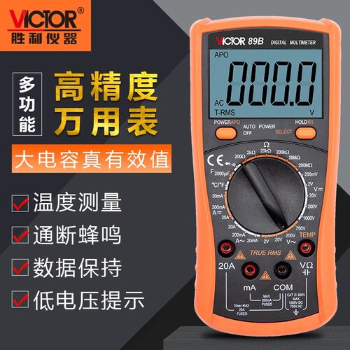 胜利数显高精度全智能万用表数字防烧VC89A万能表维修电工专用89B