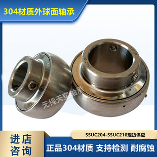 SUC206 SUC205 207 208 210 304材质 209 无磁外球面轴承SSUC204