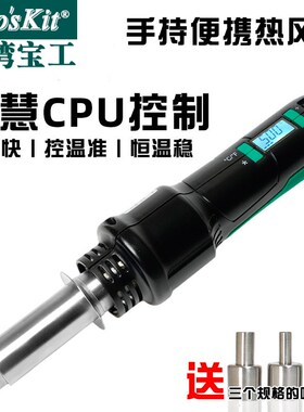 宝工数显拆焊台手机维修拆焊工具便携式大功率温控热风枪 SS-602H