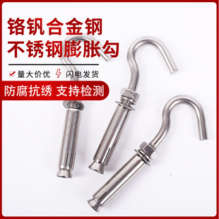 304不锈钢膨胀钩子201带钩膨胀螺丝吊扇钩吊勾铁挂钩M6M8M10M12MM