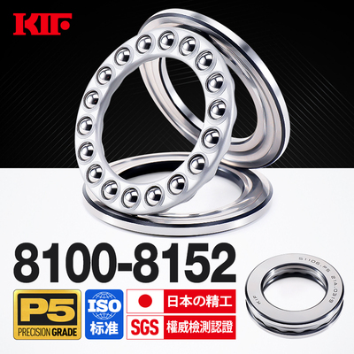 KIF进口8100平面压力轴承8101推力球8102端面8103 8104 8105 8106