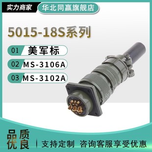 3102A 5015航空插MS3106A 18S系列插座镀金 重强美军标Mil