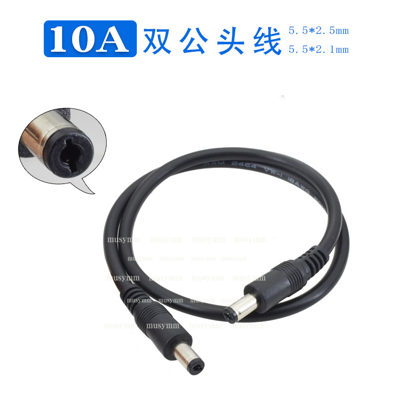 10A大电流DC5.5公对公电源线 0.75平方DC5.5*2.5mm双公线纯铜线