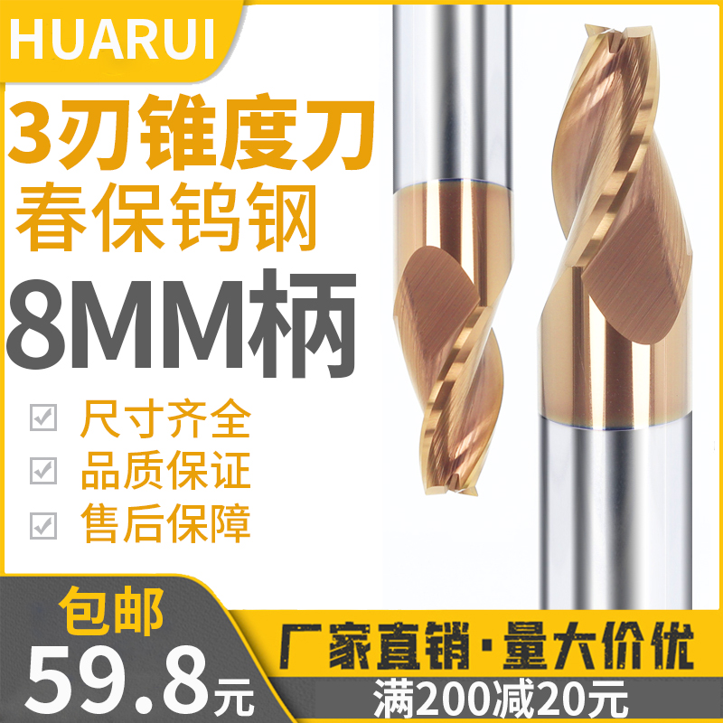 3刃锥度铣刀8柄钨钢涂层斜1度2度4度5度10雕刻倒边斜角合金立铣刀