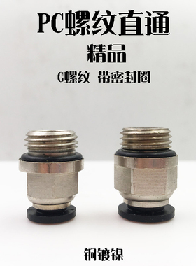 气动气管接头PC8/6/10-G02/01/03/04铜螺纹直通黑色精品快插接头