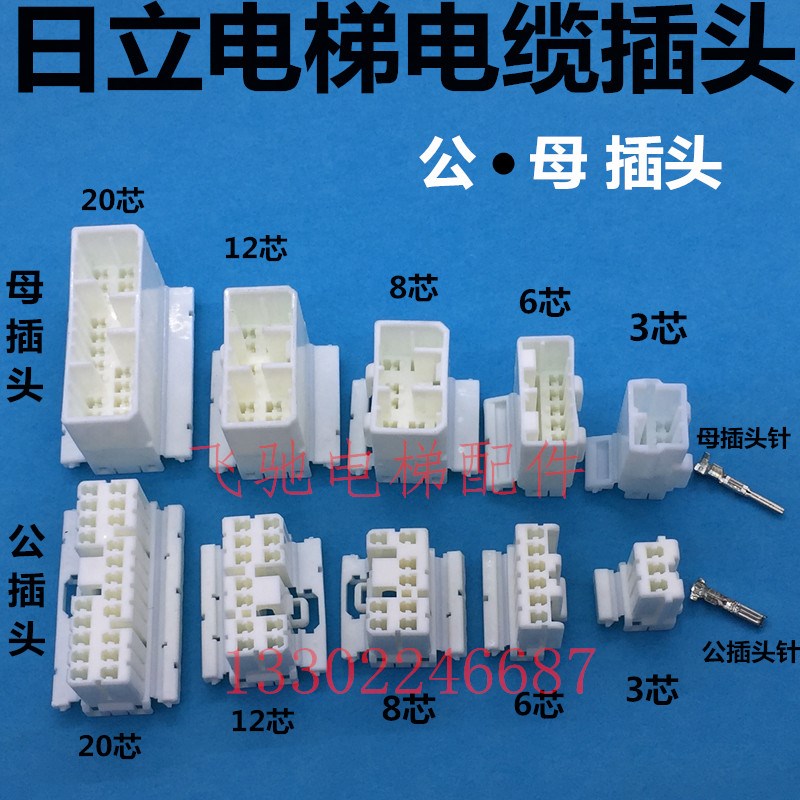 适用于日立电梯随行电缆插头插件公母插头/3/6/8/12/20芯Y1连接线
