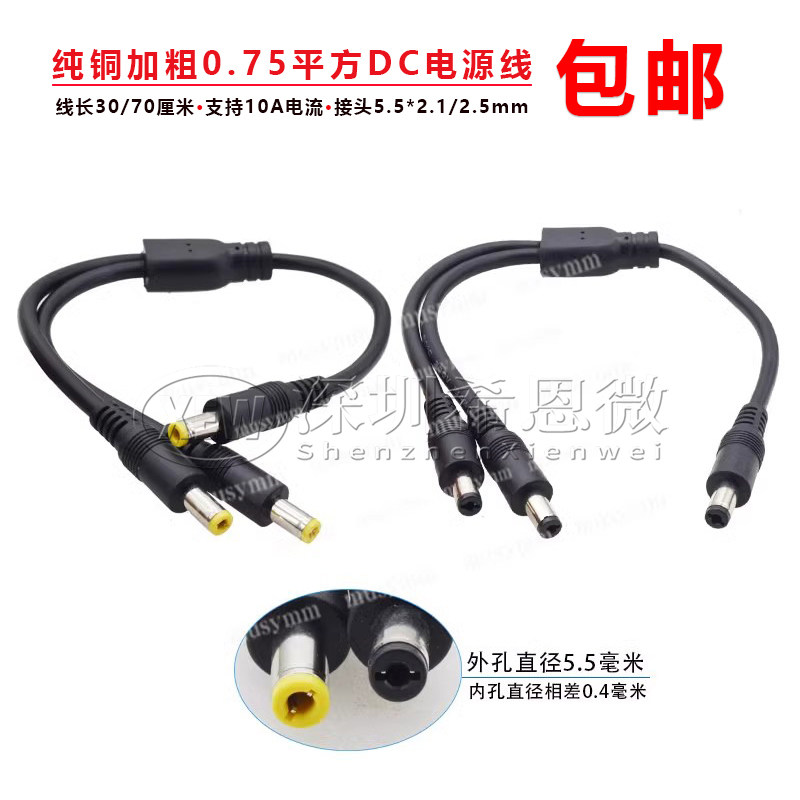 DC5.5*2.5转接线 19V-24V一分二DC电源线 三公头DC连接线 1拖2线