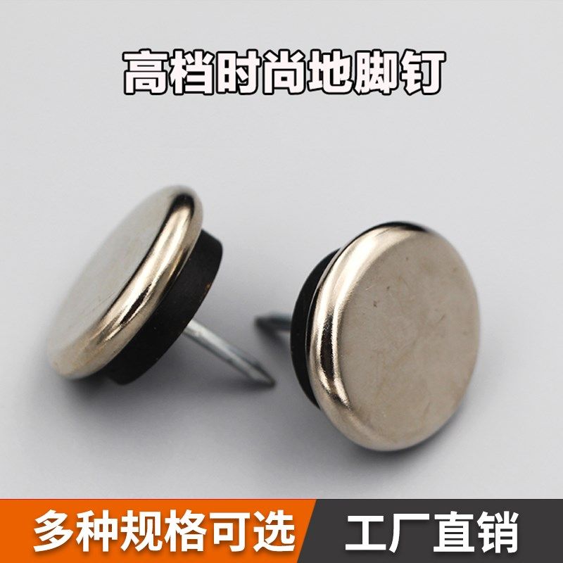 家具金属塑料脚钉 家具钉 沙发桌椅凳防潮防滑防脚垫 音响地脚钉,3C数码配件,USB多功能数码宝,淘宝优惠券,粉丝福利购,淘宝优惠卷