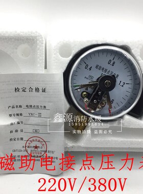 磁助式电接点压力表 YXC-100 YXC-150 0-0.6/1/1.6/2.5/25/40Mpa