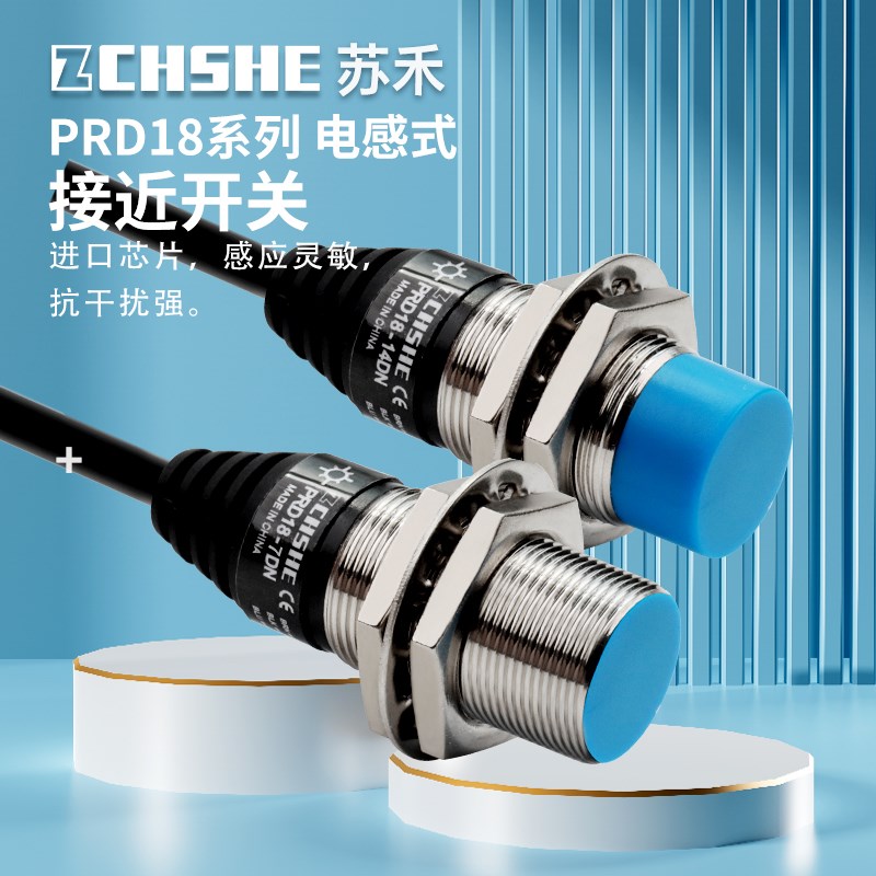 苏禾接近开关PRD18-14DN 7DN 7DP DN2 PRDL18-14DP2 T18 DO远距离