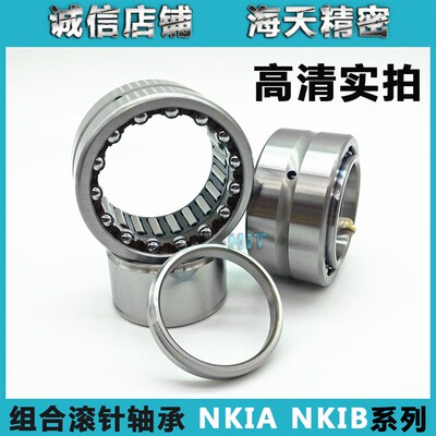 角接触组合滚针轴承NKIB5907 5908 5909 5910 5911 5912替代进口