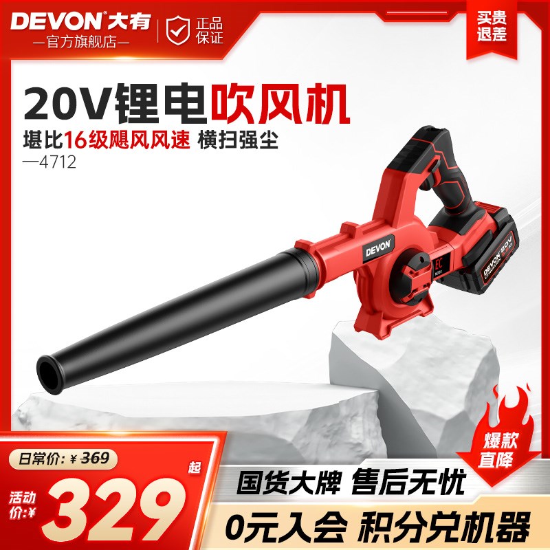 大有4712吹风机20V锂电大功率除雪机吹灰施工除尘器车间吹尘机