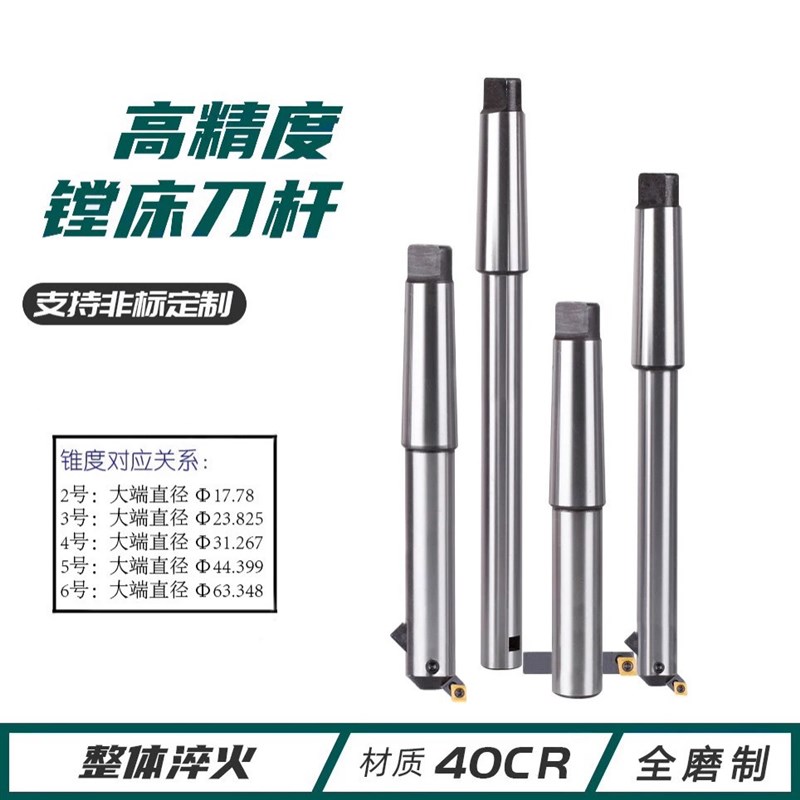 5号柄莫氏锥柄镗床刀杆直径20-70mm*总长310 410 510 610粗镗刀杆