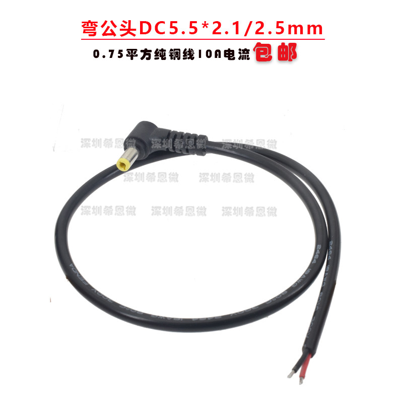 18awg直角弯头0.75平方DC电源线5.5*2.5MM兼容2.1铜线0.3-1.5-2米