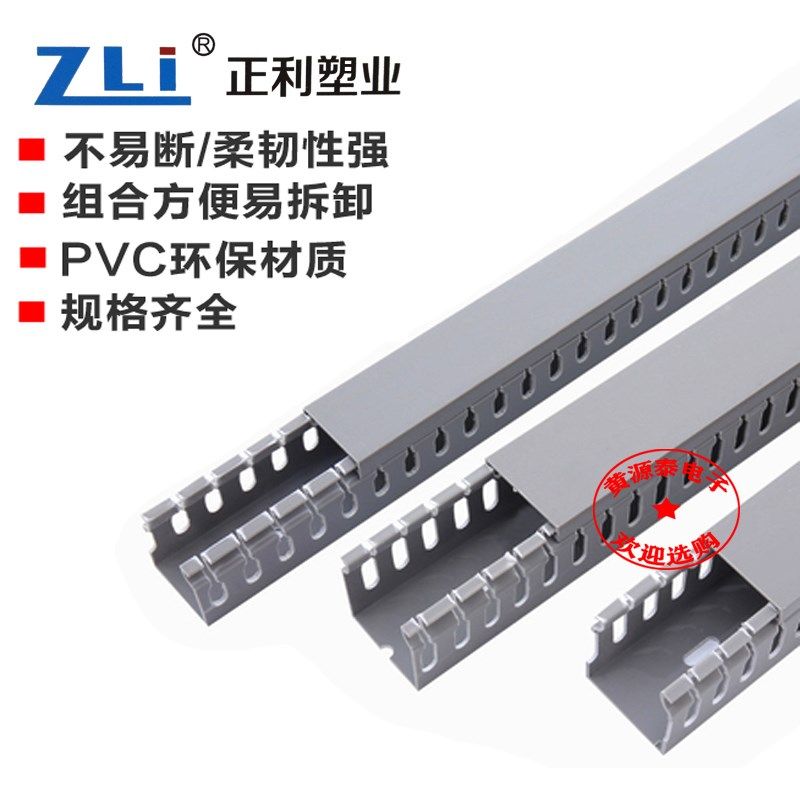 正利优质PVC阻燃银灰色行线槽3015  高30宽15 一根2米长,农机/农具/农膜,灌溉工具,淘宝优惠券,粉丝福利购,淘宝优惠卷