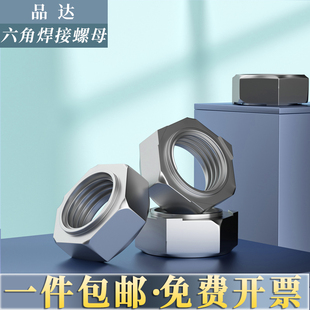 M6M8M10M12 有点焊DIN929 304不锈钢六角焊接螺母 点焊压焊螺丝帽