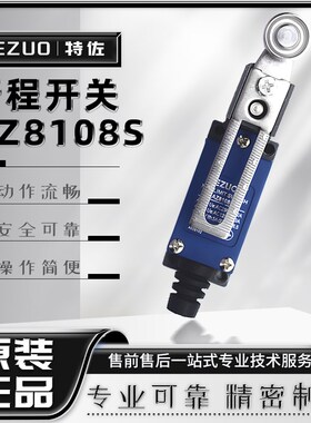 特佐AZ8108S接触式不锈钢滚轮摇臂式行程限位开关TZ/TM/AZ8104S